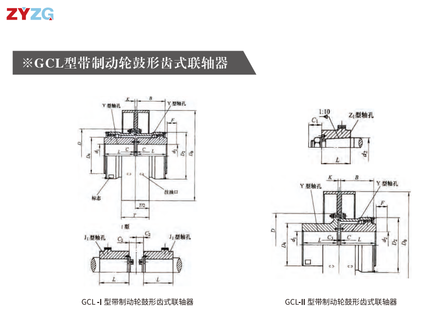 GCL  型带制动轮鼓形齿式绿巨人软件免费下载