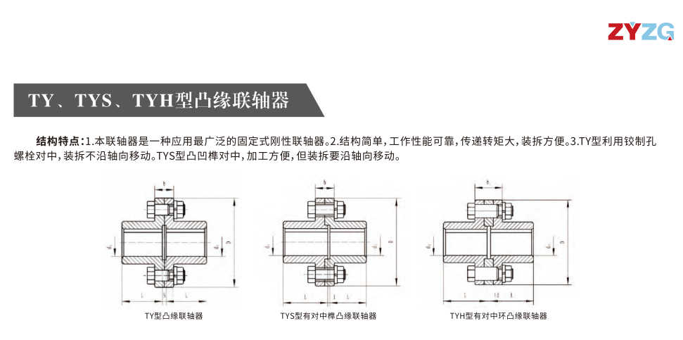 TY、TYS、TYH型凸缘绿巨人软件免费下载